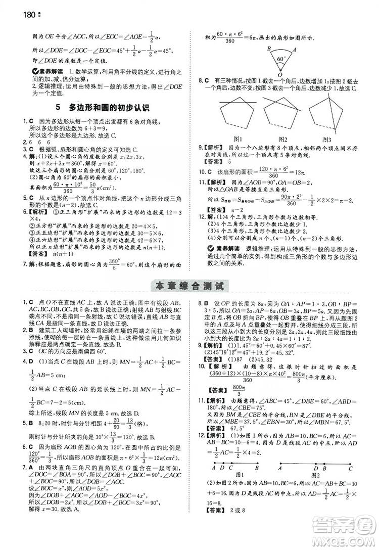 湖南教育出版社2020一本同步訓(xùn)練七年級上冊初中數(shù)學(xué)北師大版答案