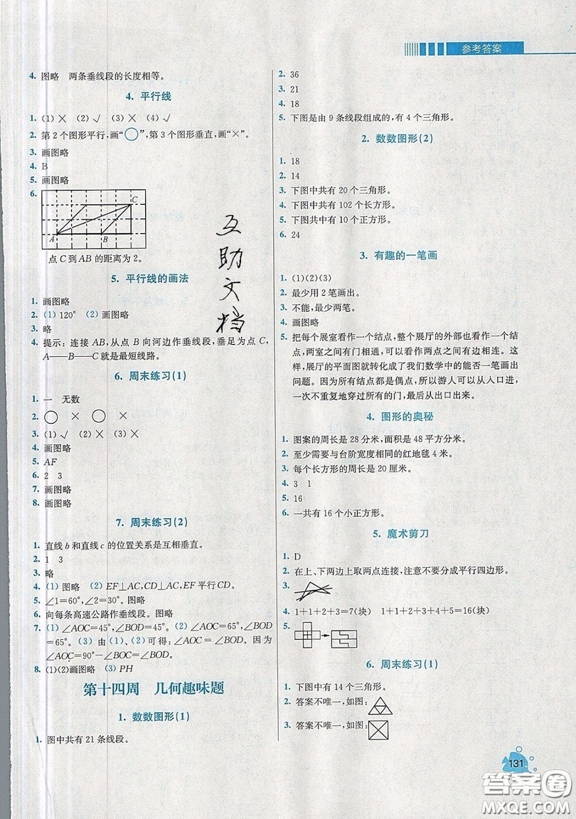 河海大學(xué)出版社2019小學(xué)同步奧數(shù)天天練四年級(jí)上冊(cè)SJ蘇教版參考答案