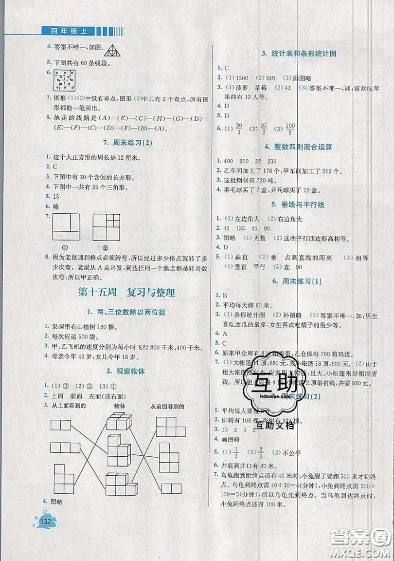 河海大學(xué)出版社2019小學(xué)同步奧數(shù)天天練四年級(jí)上冊(cè)SJ蘇教版參考答案