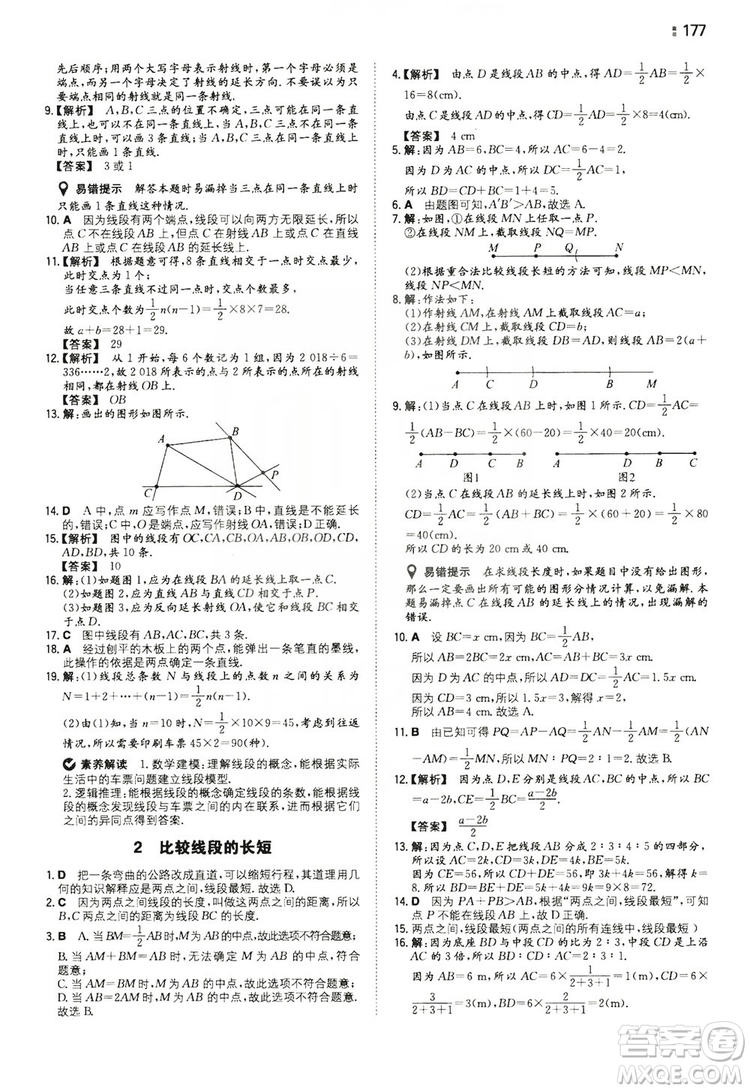 湖南教育出版社2020一本同步訓(xùn)練七年級上冊初中數(shù)學(xué)北師大版答案