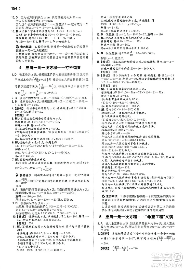 湖南教育出版社2020一本同步訓(xùn)練七年級上冊初中數(shù)學(xué)北師大版答案