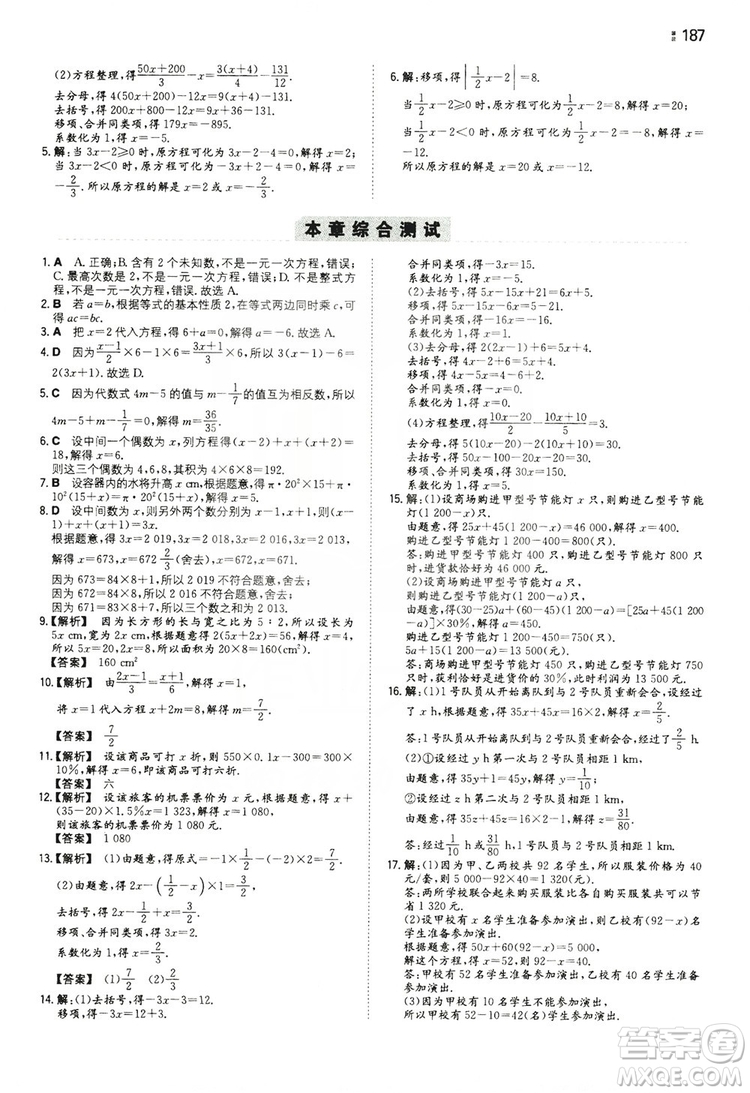 湖南教育出版社2020一本同步訓(xùn)練七年級上冊初中數(shù)學(xué)北師大版答案