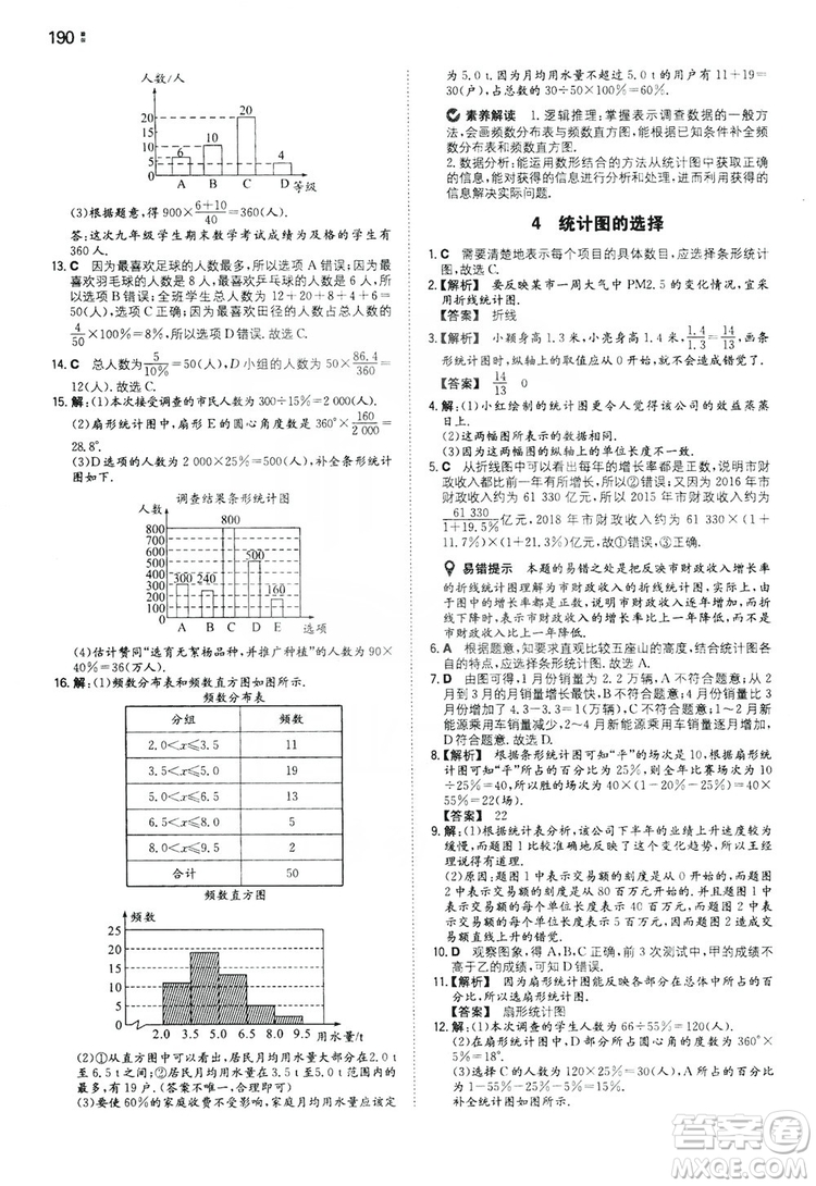 湖南教育出版社2020一本同步訓(xùn)練七年級上冊初中數(shù)學(xué)北師大版答案