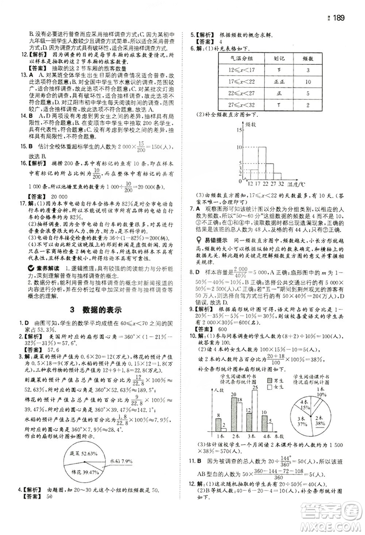 湖南教育出版社2020一本同步訓(xùn)練七年級上冊初中數(shù)學(xué)北師大版答案