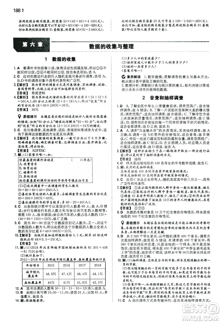 湖南教育出版社2020一本同步訓(xùn)練七年級上冊初中數(shù)學(xué)北師大版答案