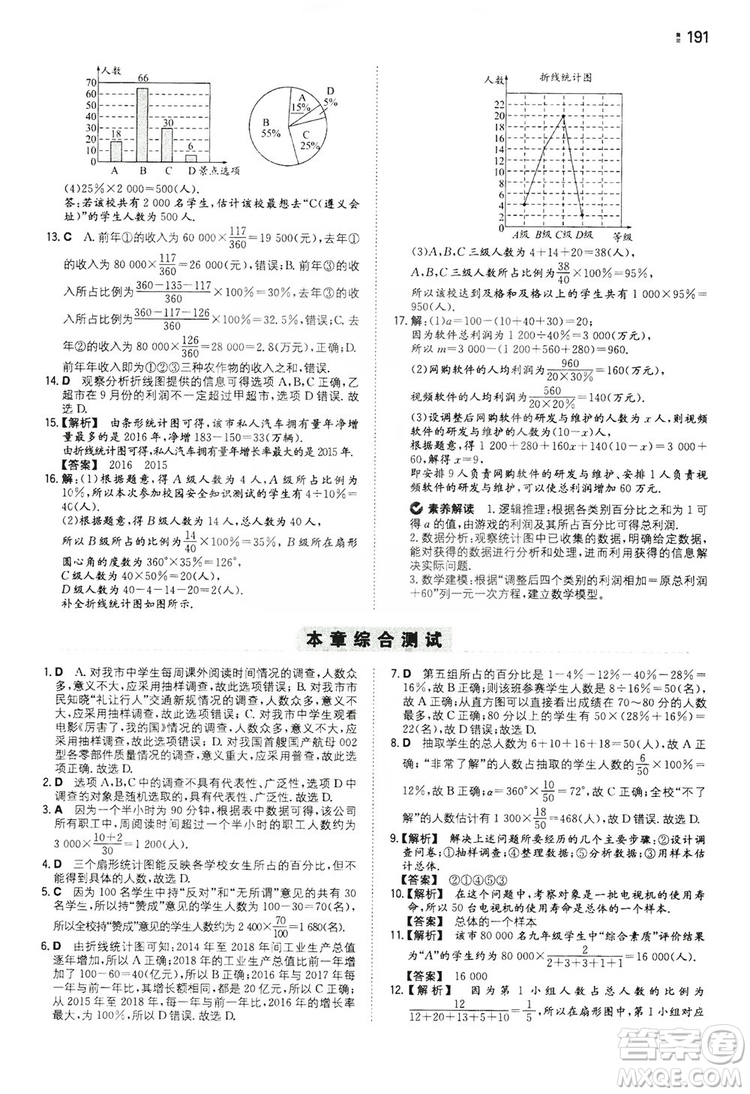 湖南教育出版社2020一本同步訓(xùn)練七年級上冊初中數(shù)學(xué)北師大版答案