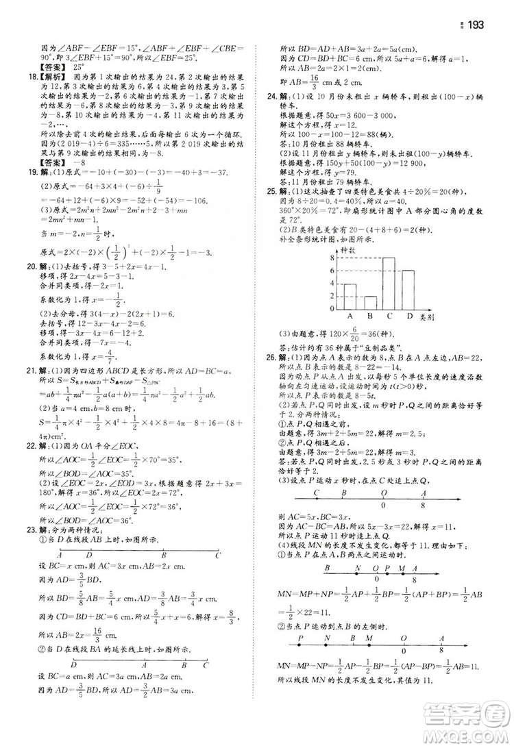 湖南教育出版社2020一本同步訓(xùn)練七年級上冊初中數(shù)學(xué)北師大版答案