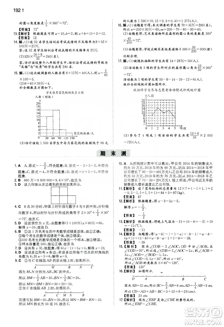 湖南教育出版社2020一本同步訓(xùn)練七年級上冊初中數(shù)學(xué)北師大版答案