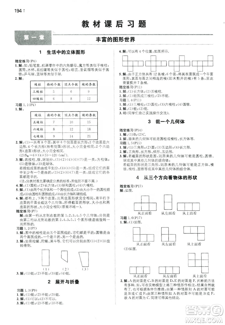 湖南教育出版社2020一本同步訓(xùn)練七年級上冊初中數(shù)學(xué)北師大版答案