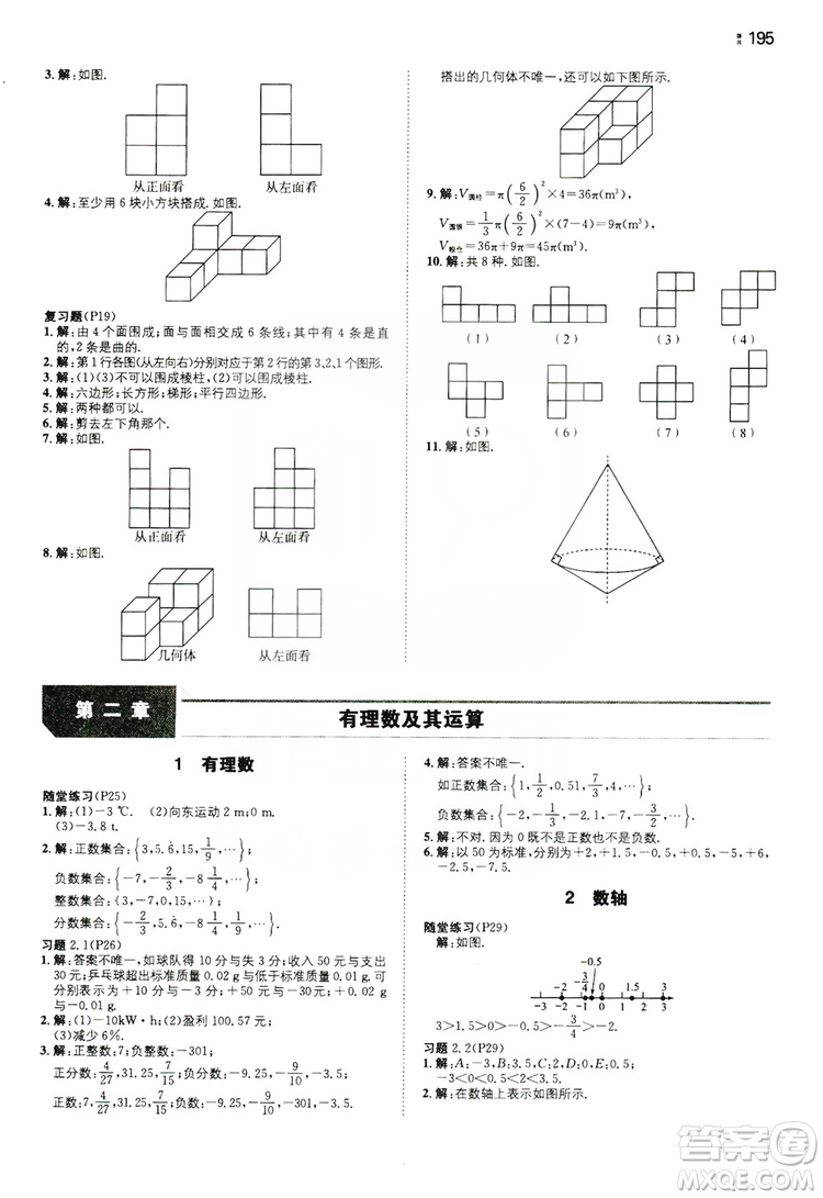 湖南教育出版社2020一本同步訓(xùn)練七年級上冊初中數(shù)學(xué)北師大版答案