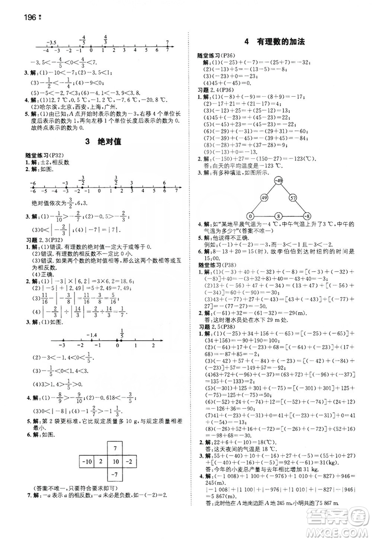 湖南教育出版社2020一本同步訓(xùn)練七年級上冊初中數(shù)學(xué)北師大版答案