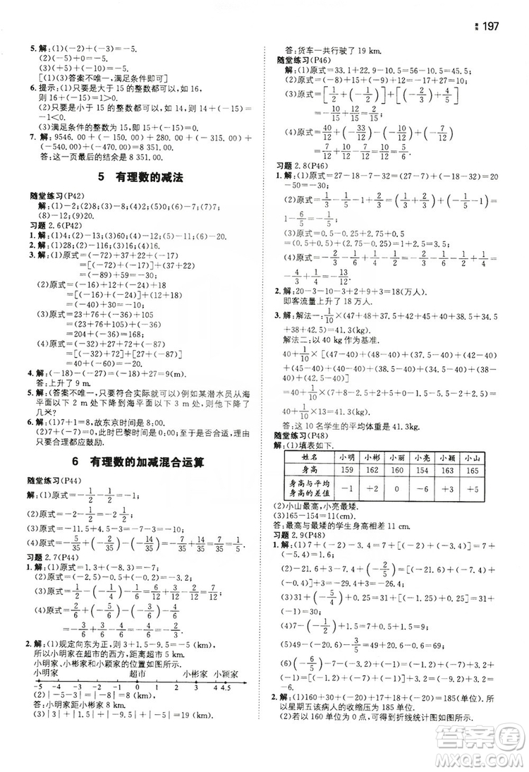 湖南教育出版社2020一本同步訓(xùn)練七年級上冊初中數(shù)學(xué)北師大版答案