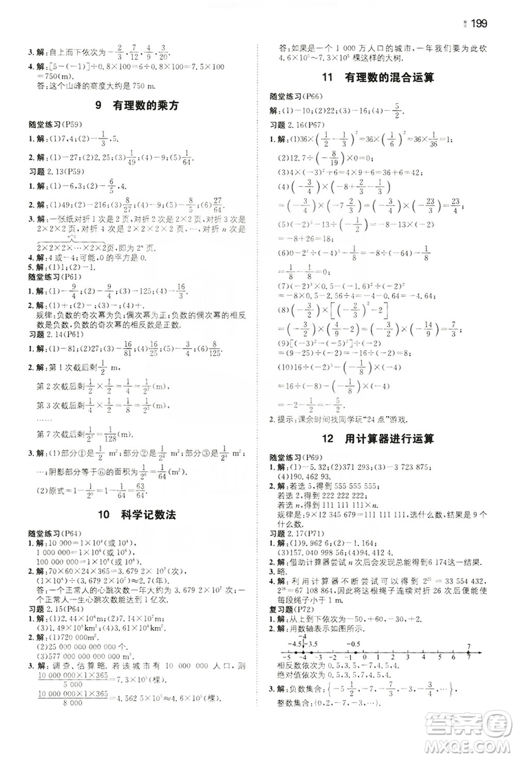 湖南教育出版社2020一本同步訓(xùn)練七年級上冊初中數(shù)學(xué)北師大版答案