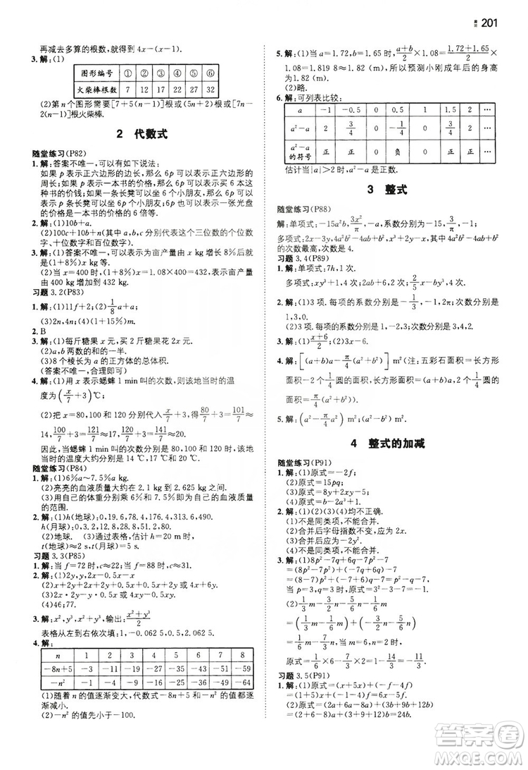 湖南教育出版社2020一本同步訓(xùn)練七年級上冊初中數(shù)學(xué)北師大版答案