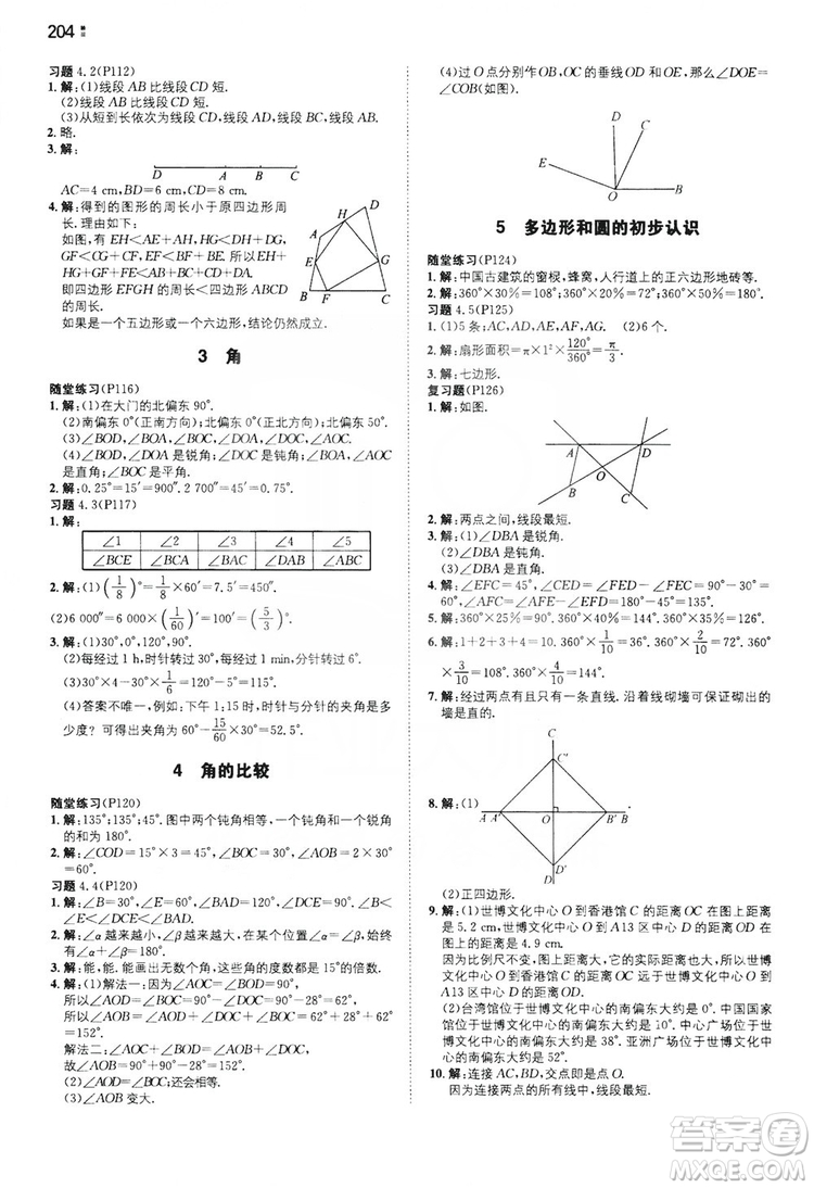 湖南教育出版社2020一本同步訓(xùn)練七年級上冊初中數(shù)學(xué)北師大版答案