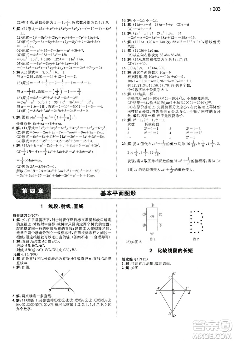 湖南教育出版社2020一本同步訓(xùn)練七年級上冊初中數(shù)學(xué)北師大版答案