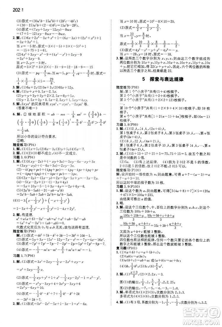 湖南教育出版社2020一本同步訓(xùn)練七年級上冊初中數(shù)學(xué)北師大版答案