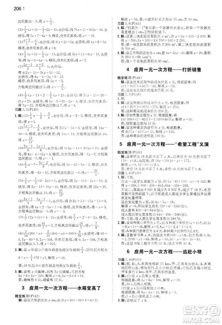 湖南教育出版社2020一本同步訓(xùn)練七年級上冊初中數(shù)學(xué)北師大版答案