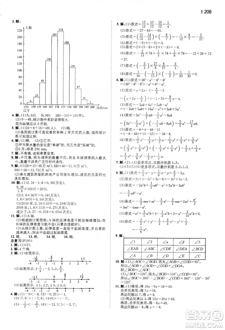 湖南教育出版社2020一本同步訓(xùn)練七年級上冊初中數(shù)學(xué)北師大版答案