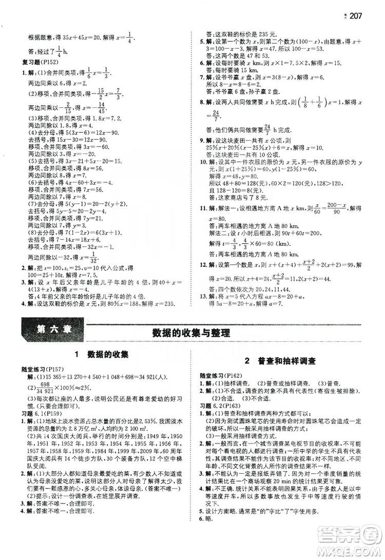 湖南教育出版社2020一本同步訓(xùn)練七年級上冊初中數(shù)學(xué)北師大版答案