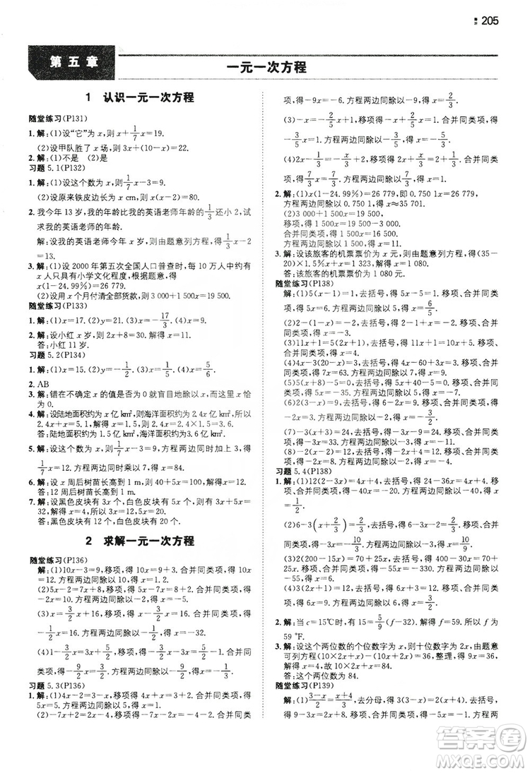 湖南教育出版社2020一本同步訓(xùn)練七年級上冊初中數(shù)學(xué)北師大版答案