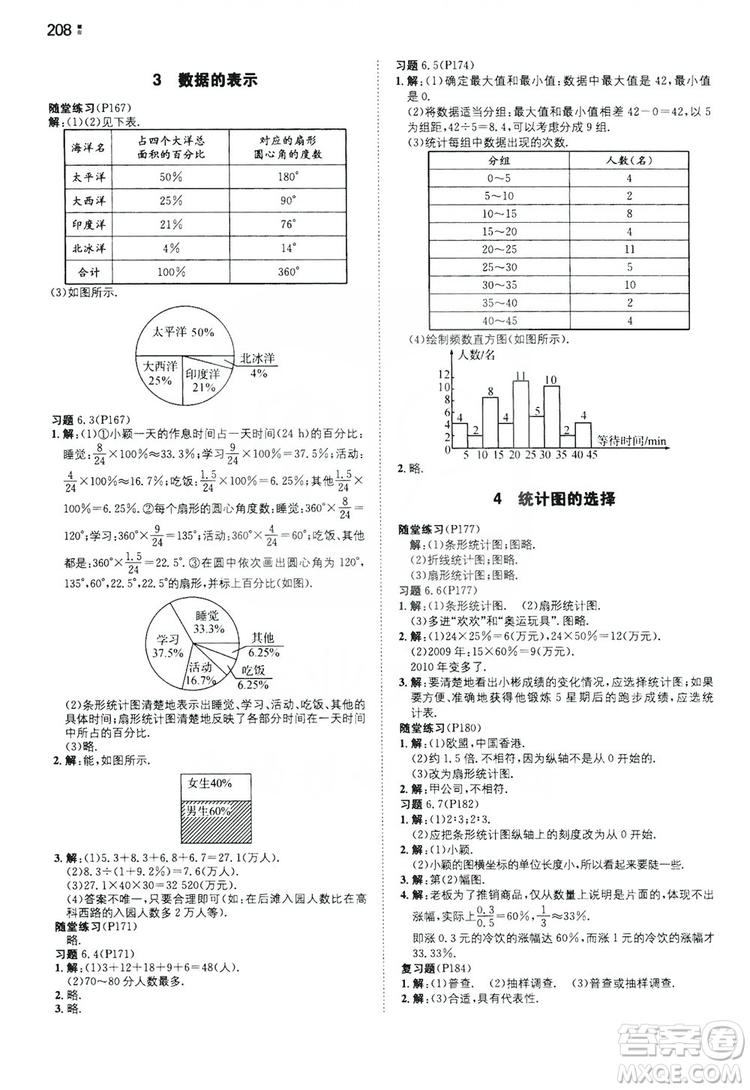 湖南教育出版社2020一本同步訓(xùn)練七年級上冊初中數(shù)學(xué)北師大版答案