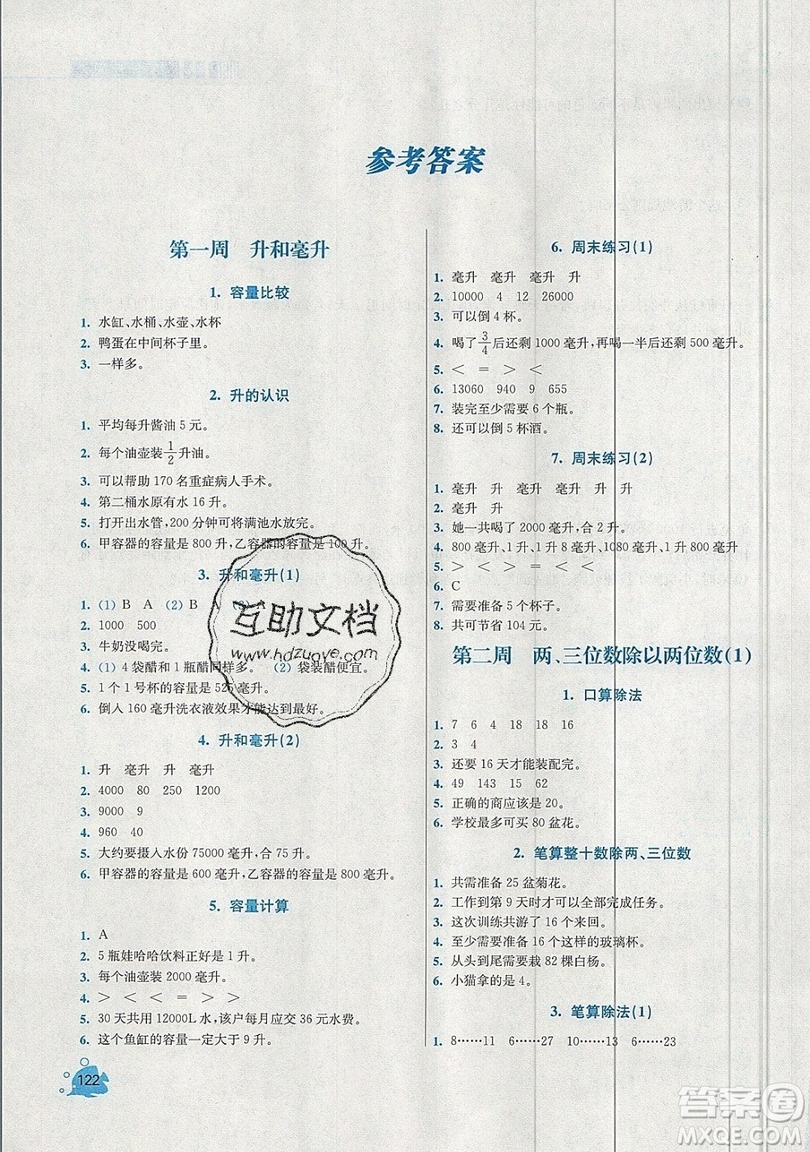 河海大學(xué)出版社2019小學(xué)同步奧數(shù)天天練四年級(jí)上冊(cè)SJ蘇教版參考答案