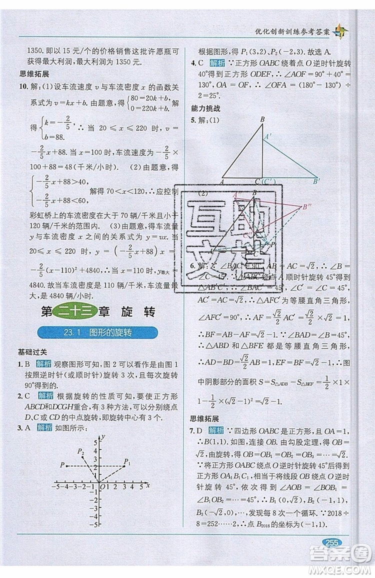 全能學(xué)練2019秋教材1+1優(yōu)化創(chuàng)新訓(xùn)練數(shù)學(xué)九年級上冊RJ版人教版參考答案