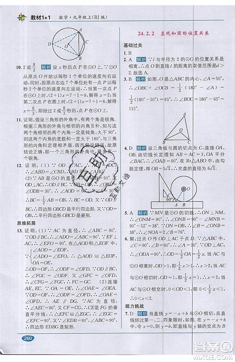 全能學(xué)練2019秋教材1+1優(yōu)化創(chuàng)新訓(xùn)練數(shù)學(xué)九年級上冊RJ版人教版參考答案