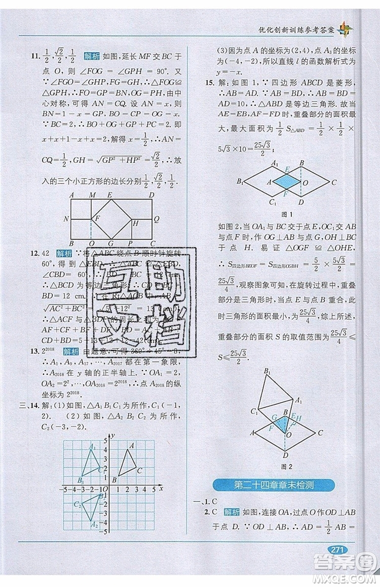 全能學(xué)練2019秋教材1+1優(yōu)化創(chuàng)新訓(xùn)練數(shù)學(xué)九年級上冊RJ版人教版參考答案