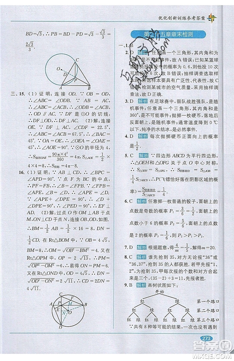 全能學(xué)練2019秋教材1+1優(yōu)化創(chuàng)新訓(xùn)練數(shù)學(xué)九年級上冊RJ版人教版參考答案