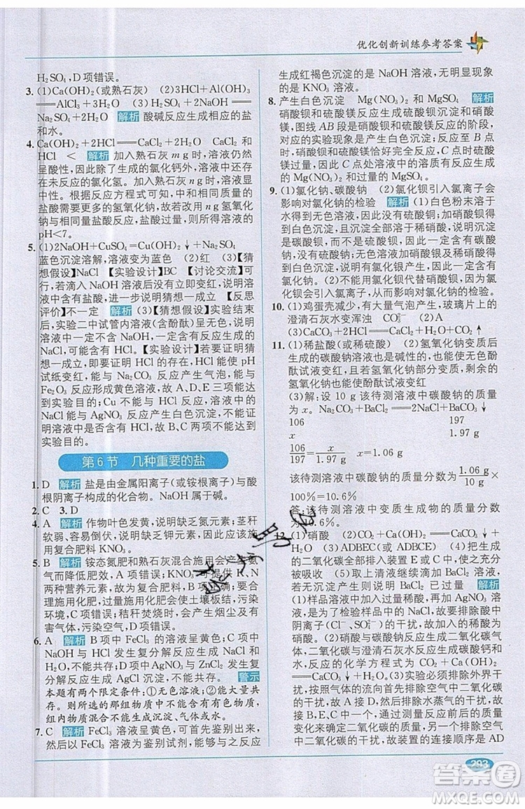 全能學(xué)練2019秋教材1+1優(yōu)化創(chuàng)新訓(xùn)練科學(xué)九年級上冊ZJ版浙教版參考答案