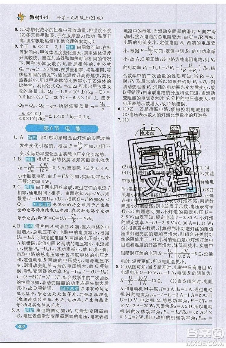 全能學(xué)練2019秋教材1+1優(yōu)化創(chuàng)新訓(xùn)練科學(xué)九年級上冊ZJ版浙教版參考答案