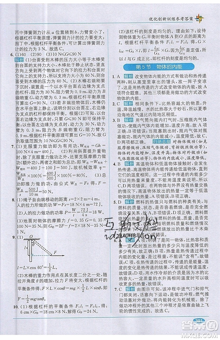 全能學(xué)練2019秋教材1+1優(yōu)化創(chuàng)新訓(xùn)練科學(xué)九年級上冊ZJ版浙教版參考答案