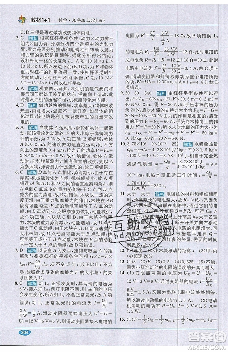 全能學(xué)練2019秋教材1+1優(yōu)化創(chuàng)新訓(xùn)練科學(xué)九年級上冊ZJ版浙教版參考答案