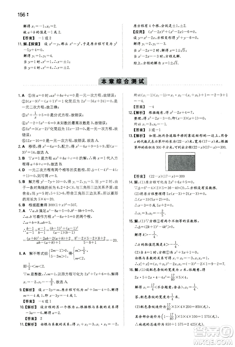 湖南教育出版社2020一本同步訓(xùn)練九年級數(shù)學(xué)上冊人教大版答案