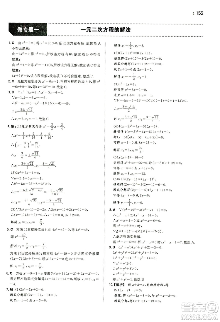 湖南教育出版社2020一本同步訓(xùn)練九年級數(shù)學(xué)上冊人教大版答案