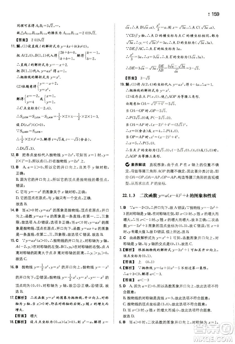 湖南教育出版社2020一本同步訓(xùn)練九年級數(shù)學(xué)上冊人教大版答案