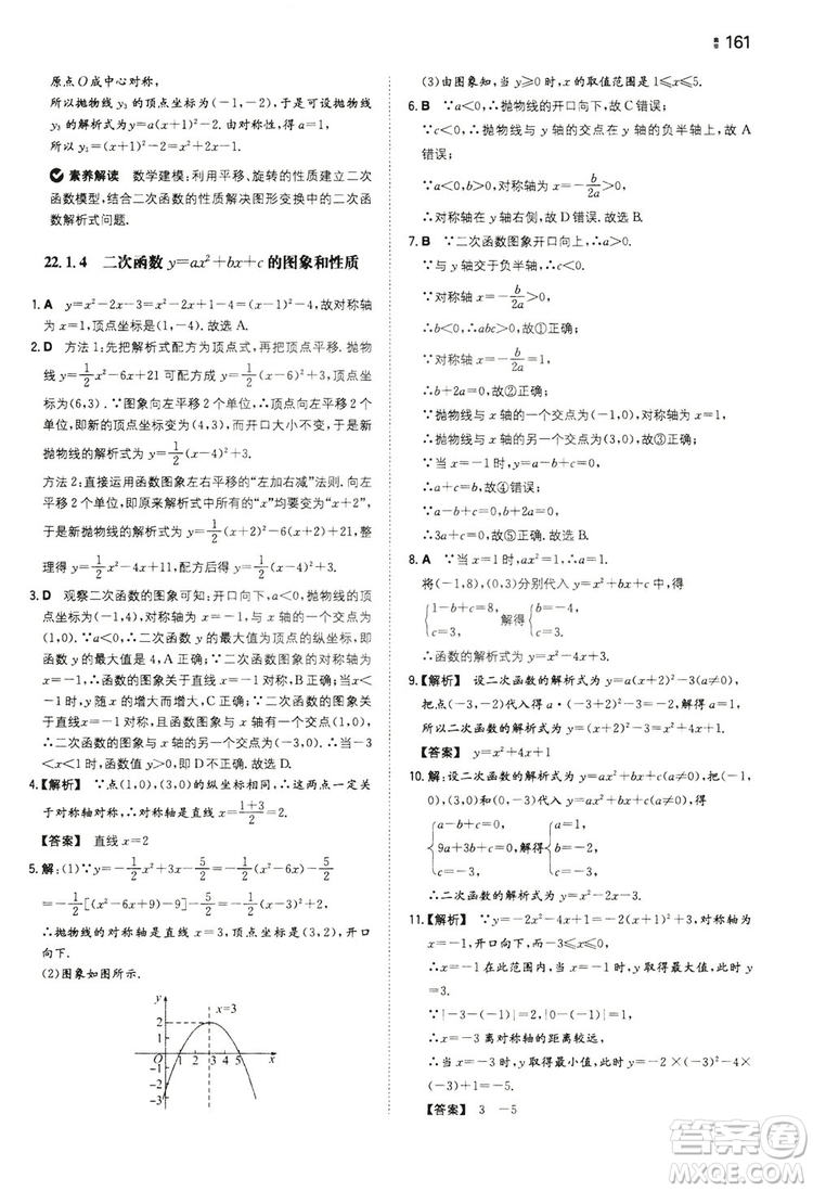 湖南教育出版社2020一本同步訓(xùn)練九年級數(shù)學(xué)上冊人教大版答案