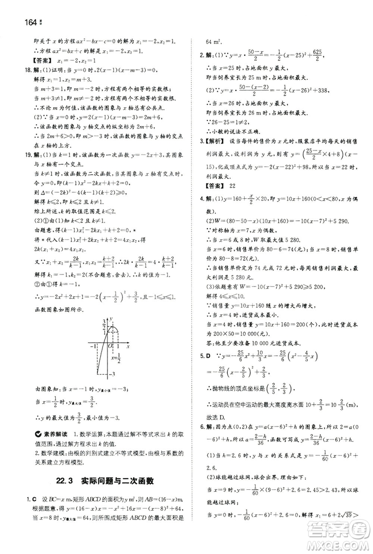 湖南教育出版社2020一本同步訓(xùn)練九年級數(shù)學(xué)上冊人教大版答案