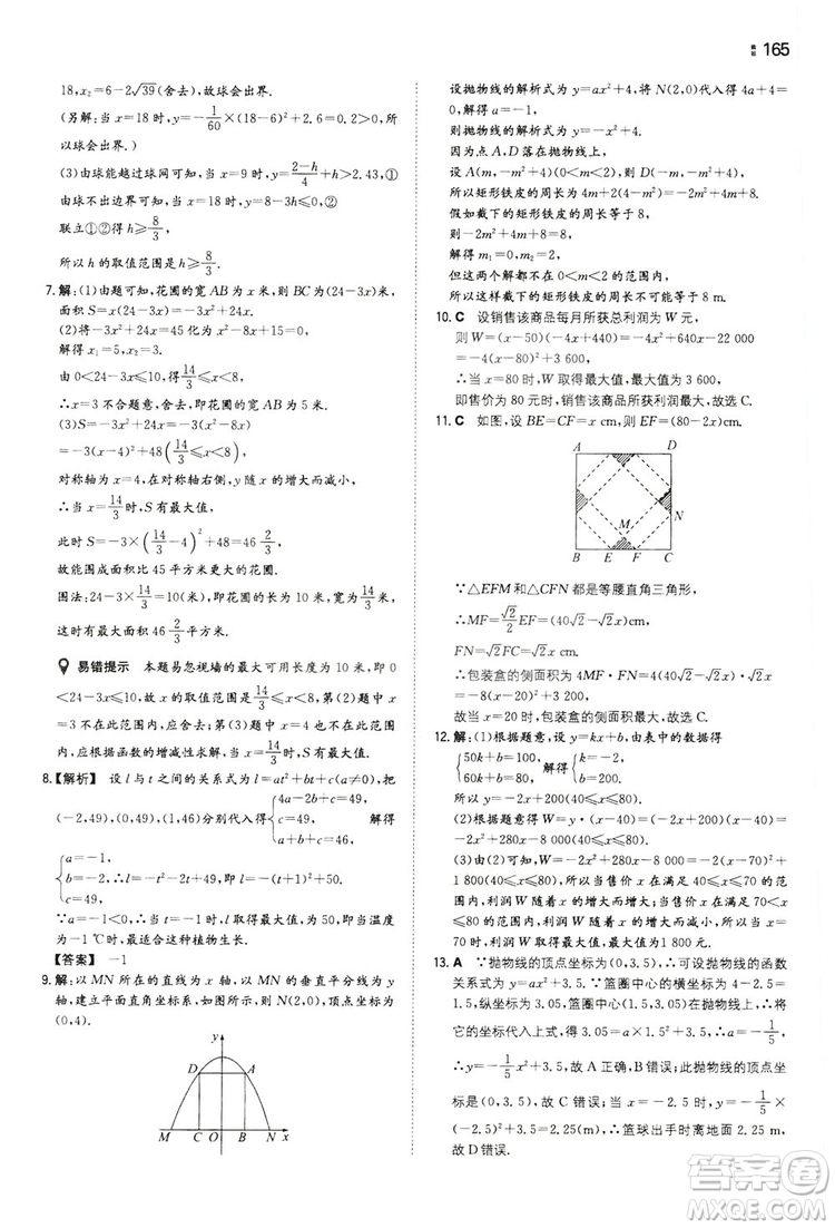 湖南教育出版社2020一本同步訓(xùn)練九年級數(shù)學(xué)上冊人教大版答案