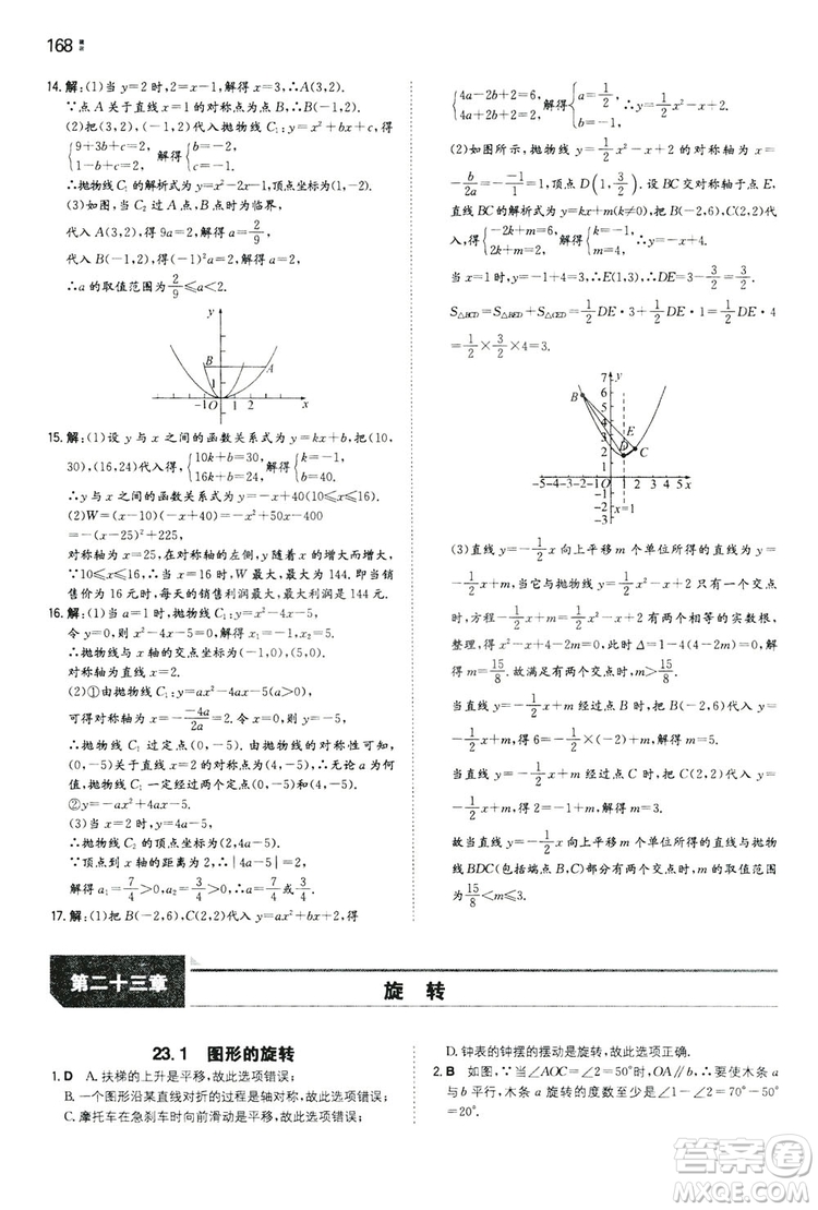 湖南教育出版社2020一本同步訓(xùn)練九年級數(shù)學(xué)上冊人教大版答案