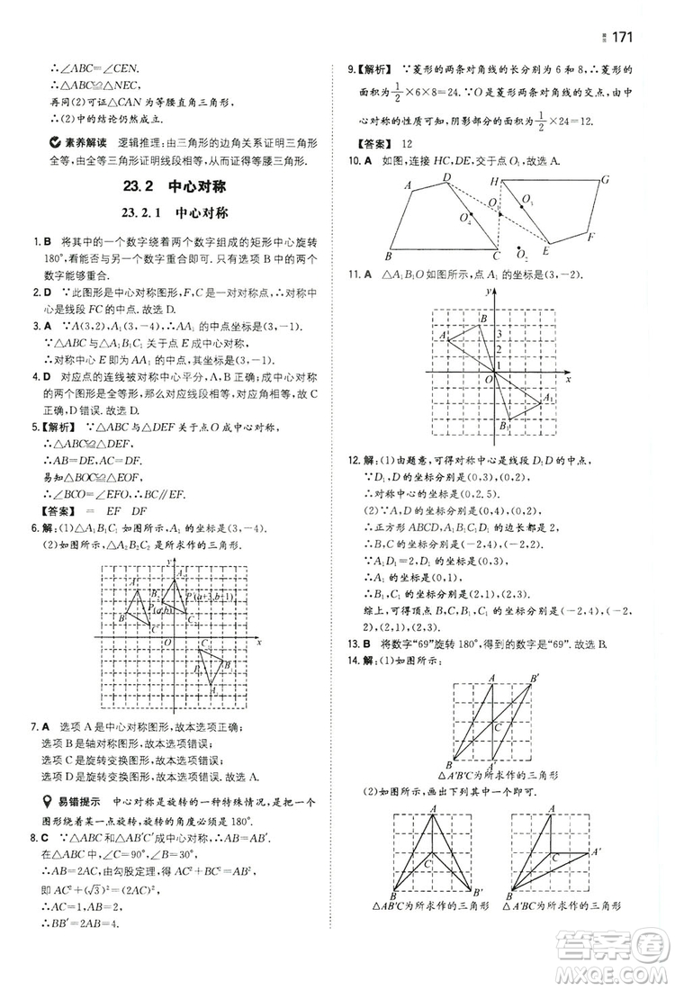 湖南教育出版社2020一本同步訓(xùn)練九年級數(shù)學(xué)上冊人教大版答案