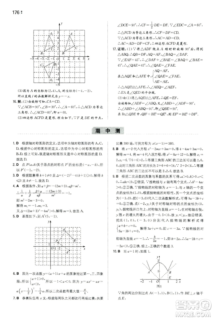 湖南教育出版社2020一本同步訓(xùn)練九年級數(shù)學(xué)上冊人教大版答案