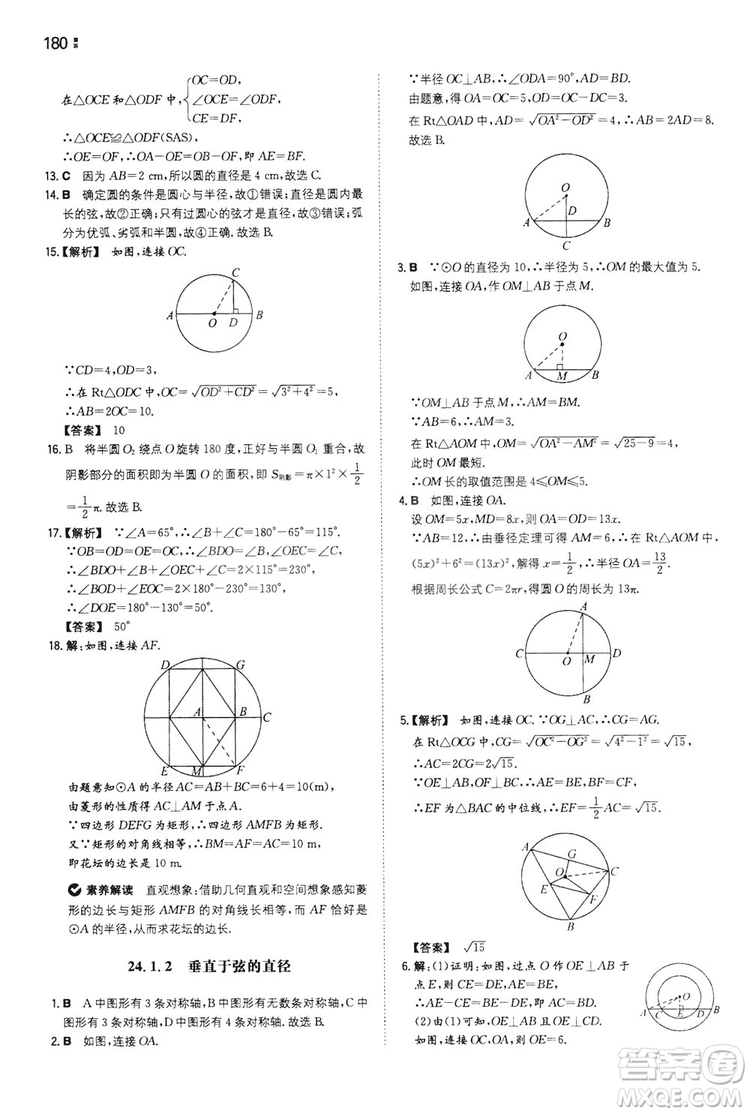 湖南教育出版社2020一本同步訓(xùn)練九年級數(shù)學(xué)上冊人教大版答案