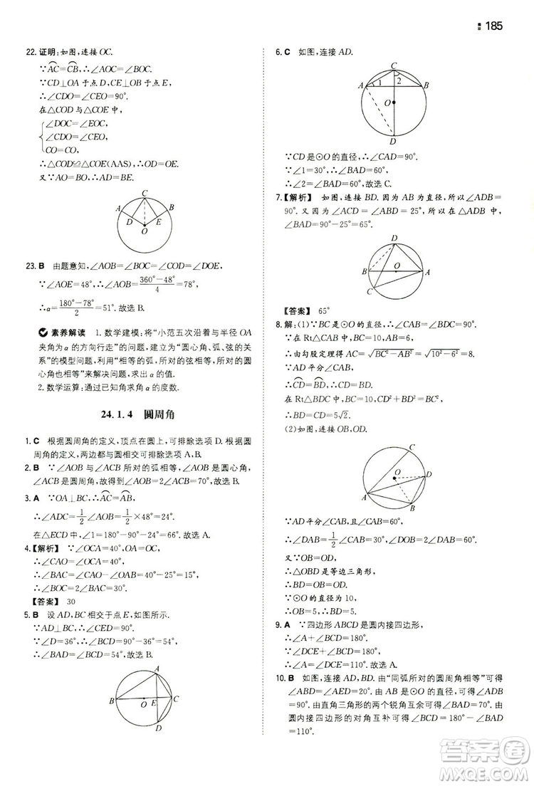 湖南教育出版社2020一本同步訓(xùn)練九年級數(shù)學(xué)上冊人教大版答案