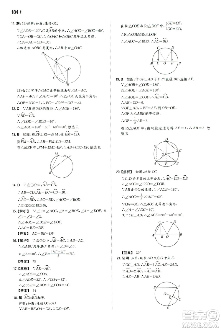 湖南教育出版社2020一本同步訓(xùn)練九年級數(shù)學(xué)上冊人教大版答案