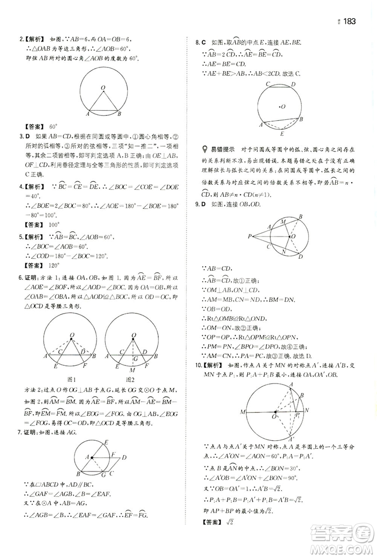 湖南教育出版社2020一本同步訓(xùn)練九年級數(shù)學(xué)上冊人教大版答案