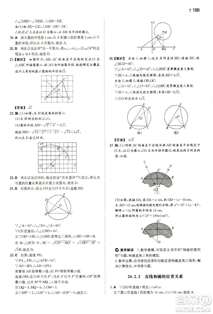 湖南教育出版社2020一本同步訓(xùn)練九年級數(shù)學(xué)上冊人教大版答案