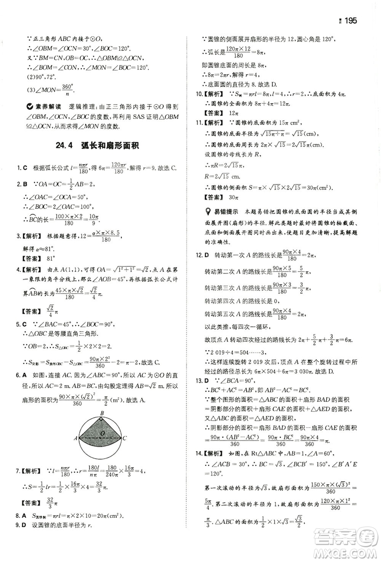 湖南教育出版社2020一本同步訓(xùn)練九年級數(shù)學(xué)上冊人教大版答案